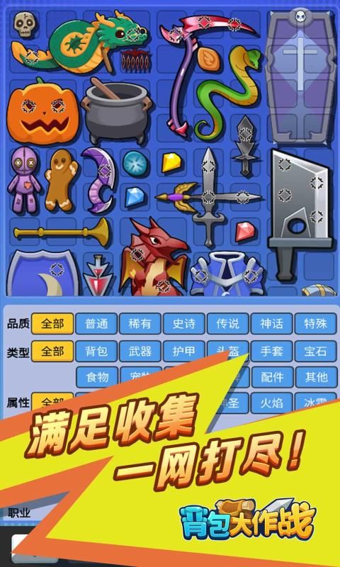 背包大作战截图4