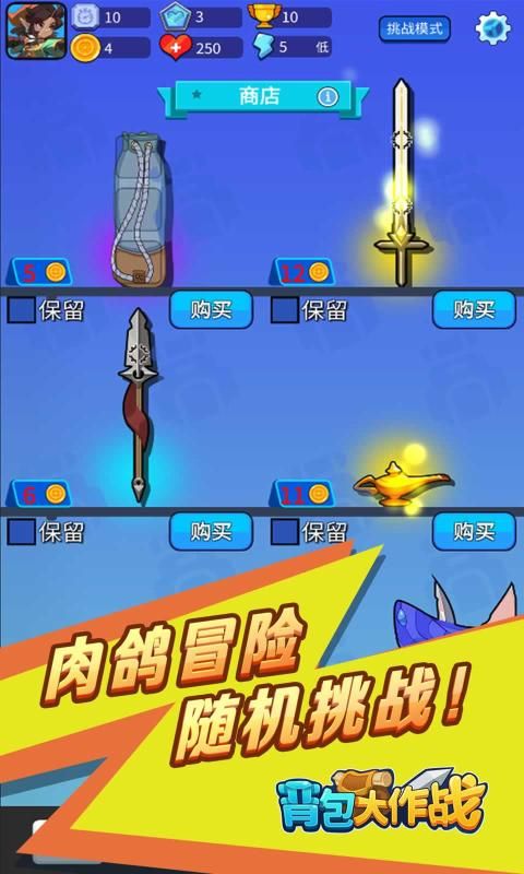 背包大作战截图5