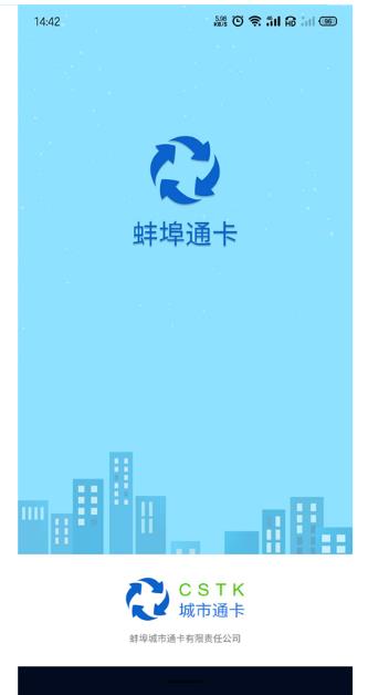 蚌埠通卡