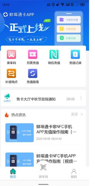 蚌埠通卡