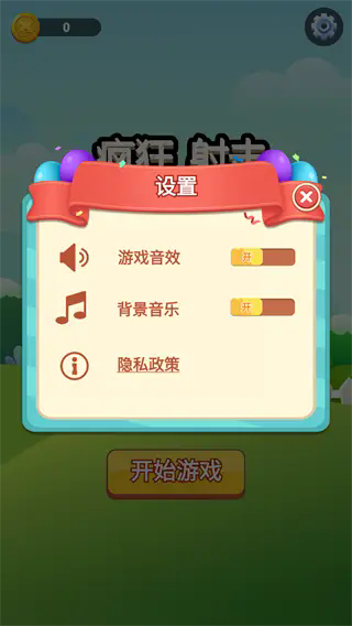 疯狂射击大师截图4