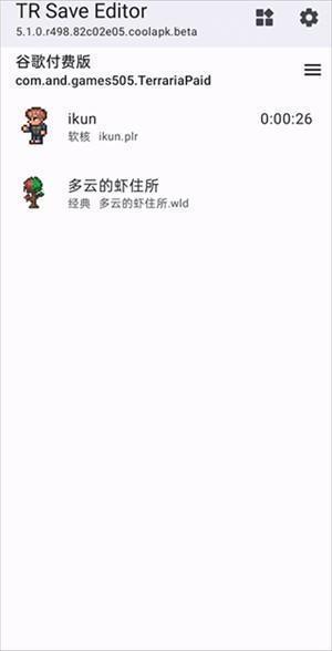 泰拉瑞亚存档编辑器1.4.4.9使用教程截图8