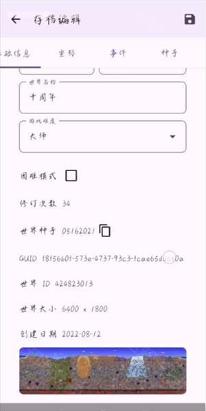 泰拉瑞亚存档编辑器1.4.4.9使用教程截图12