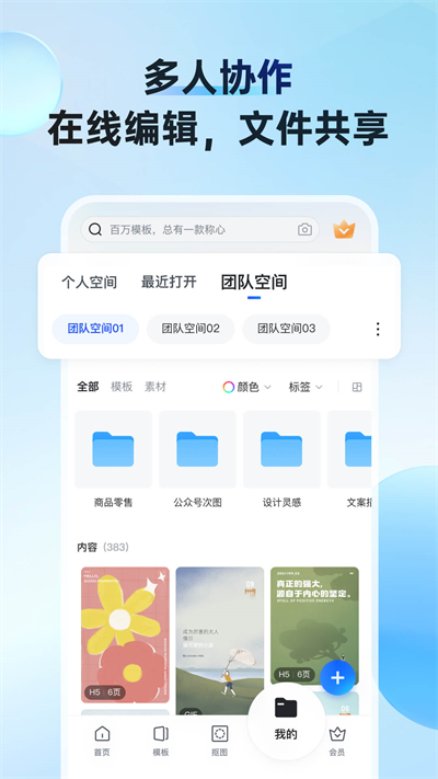 稿定设计免费版截图3