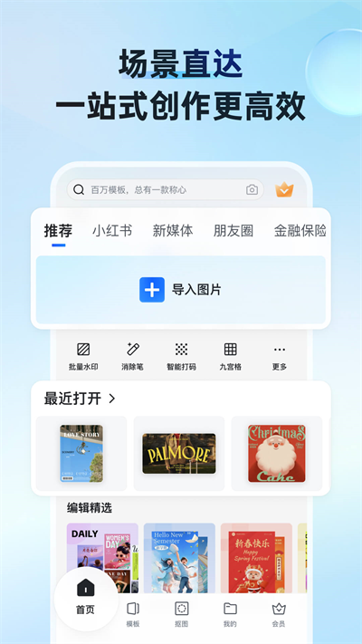 稿定设计免费版截图4