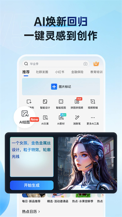 稿定设计免费版截图5