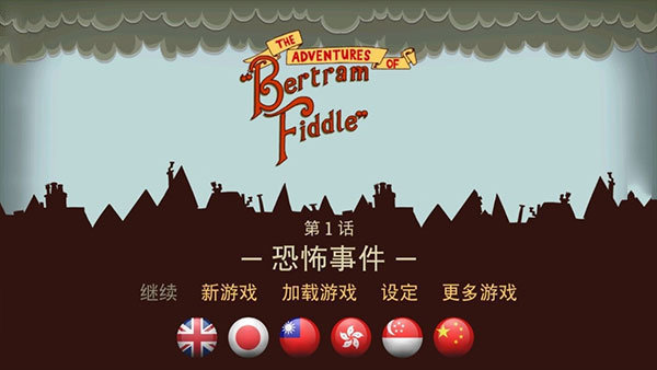 伯特伦费德历险记汉化版截图3