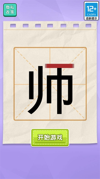 一笔组新字