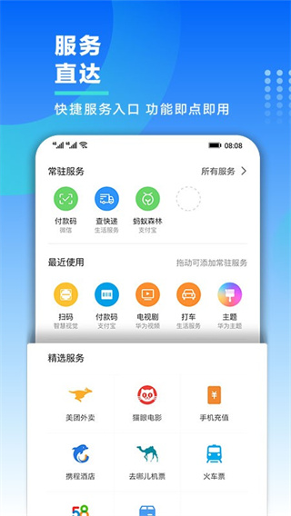 华为智慧助手截图3