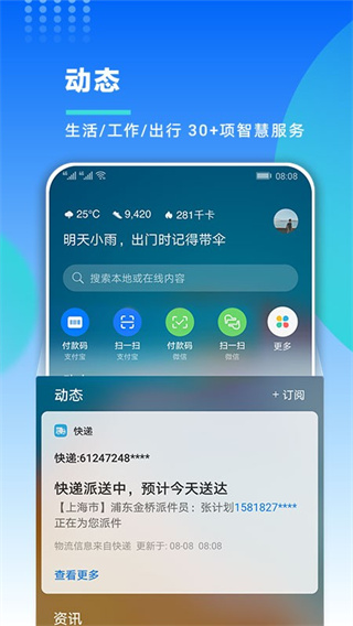 华为智慧助手截图4