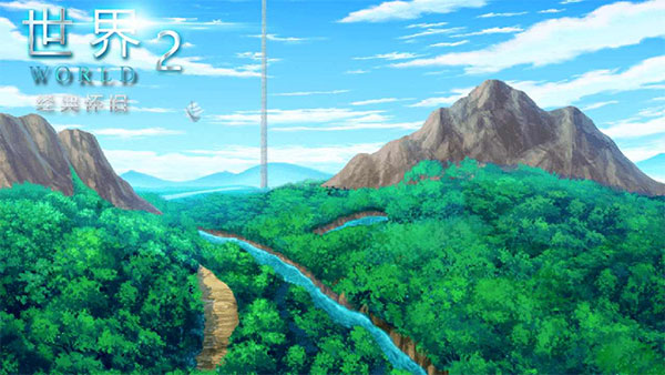 世界world2怀旧版截图1