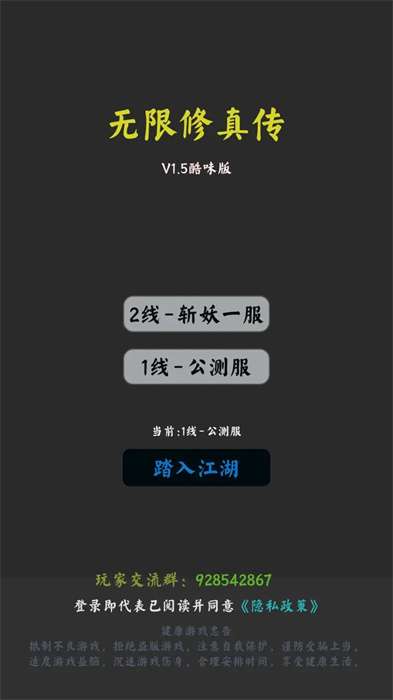 无限修真传截图3