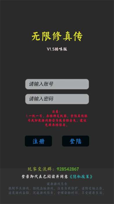 无限修真传截图4