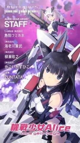 机战少女Alice截图3