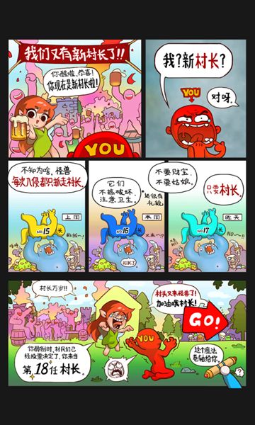 拜托啦村长截图3