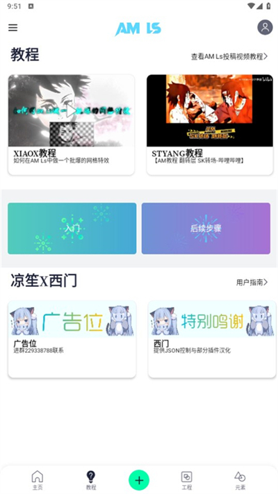 am凉笙剪辑截图5