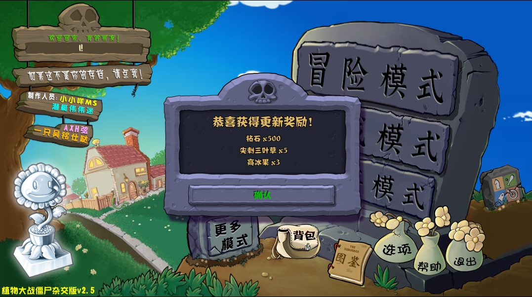 植物大战僵尸杂交版2.5版本截图1