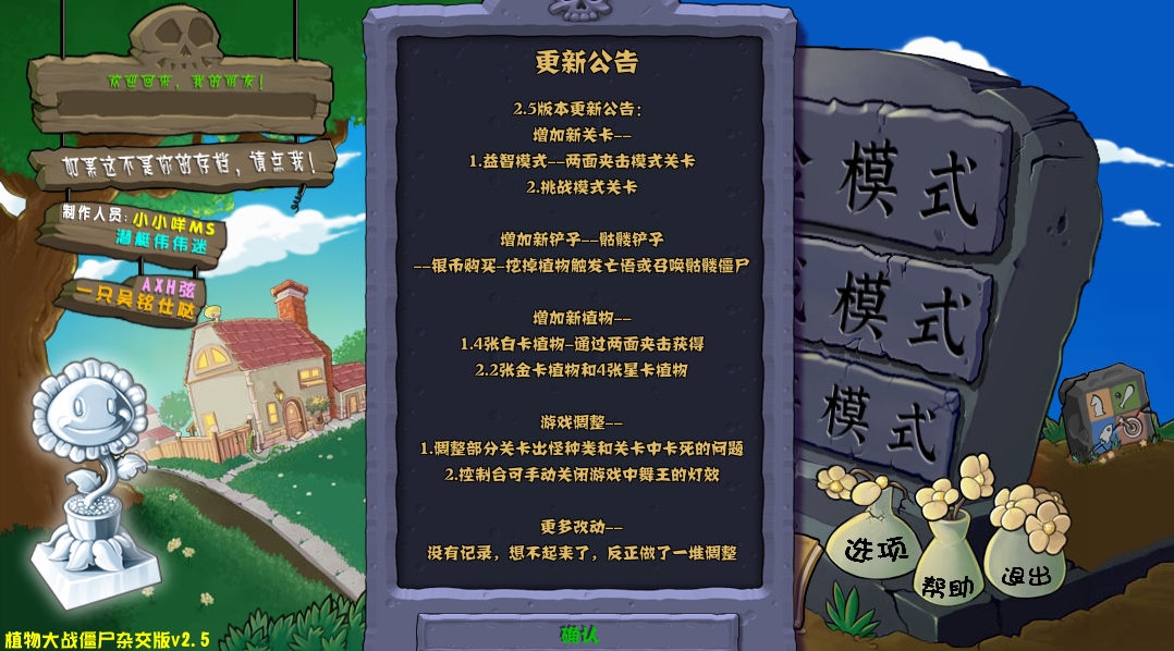 植物大战僵尸杂交版2.5版本截图2
