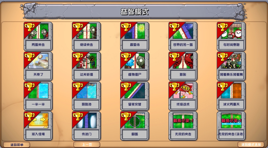 植物大战僵尸杂交版2.5版本截图3
