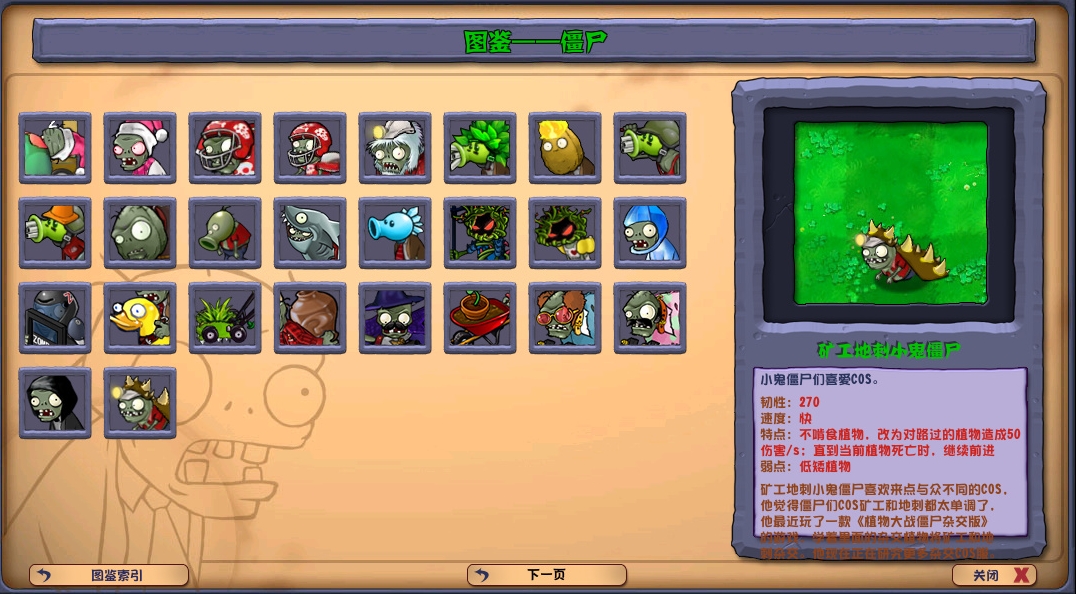 植物大战僵尸杂交版2.5版本截图7