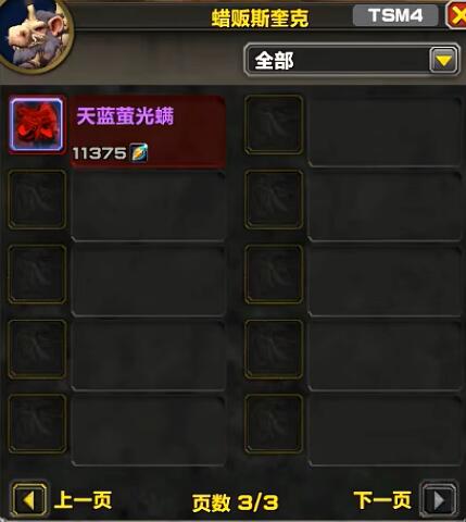 《魔兽世界》11.0名望军需官出售物品