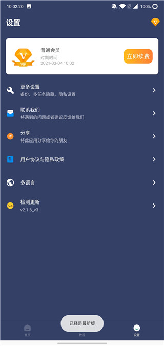 贝利自动点击器截图2
