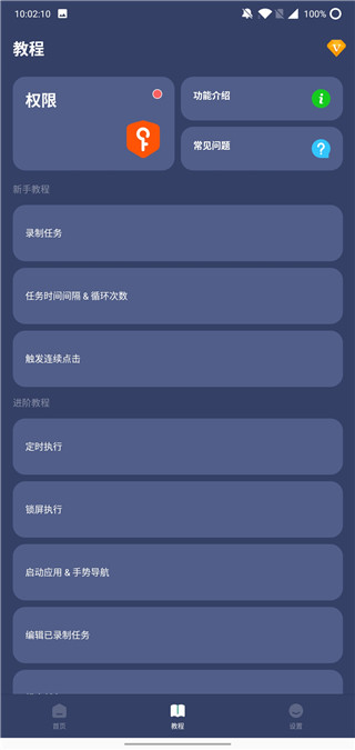贝利自动点击器截图4