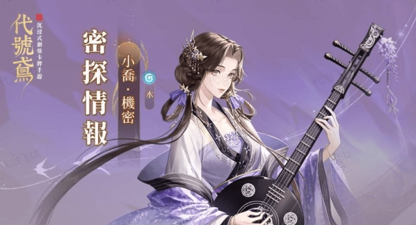 代号鸢小乔强度测评命盘推荐攻略