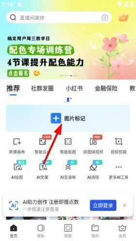 稿定设计app免费版