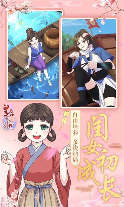 皇后成长计划2截图1