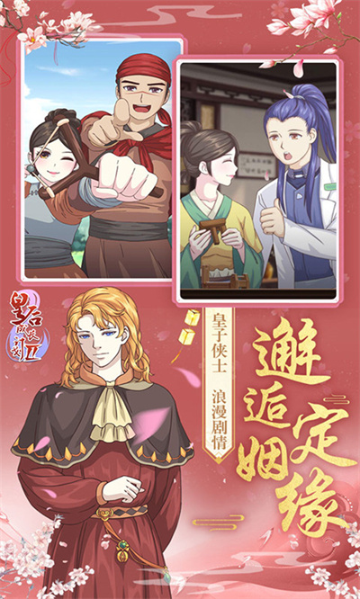 皇后成长计划2截图4