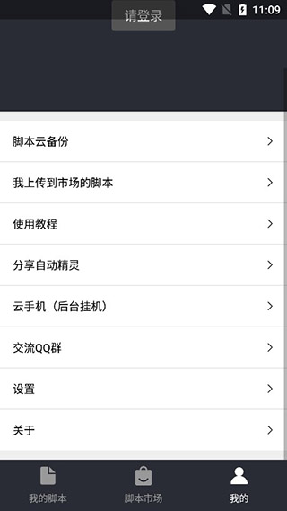 自动精灵截图1