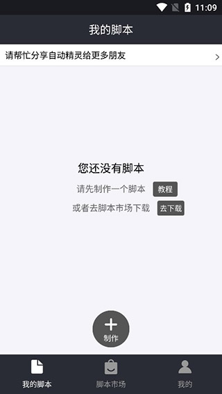 自动精灵截图4