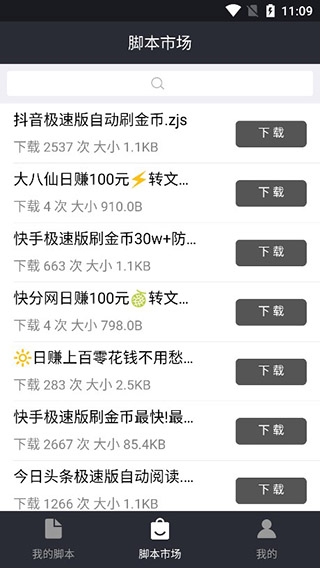 自动精灵截图3