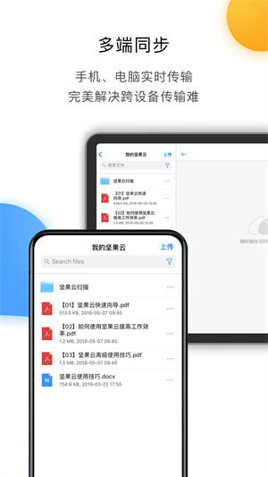 坚果云截图4