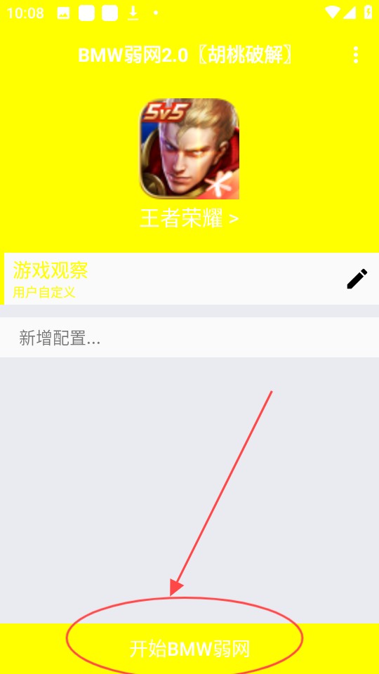 BMW弱网2.0