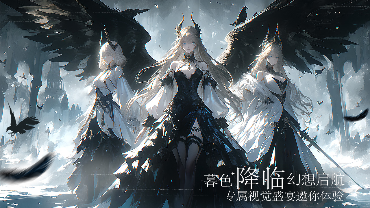 永暮幻想正式版截图1