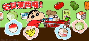 蜡笔小新之小帮手大作战加速版截图1