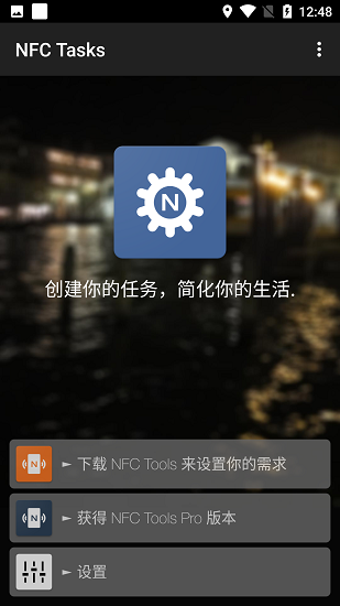 NFCTasks苹果版截图2