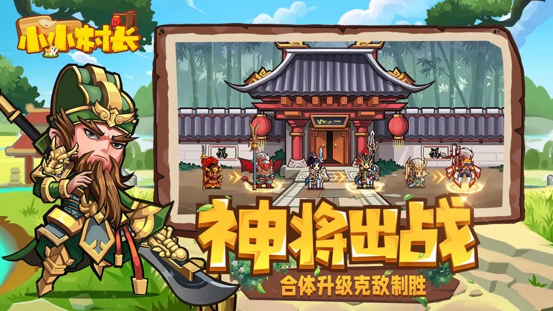 小小村长修改器版