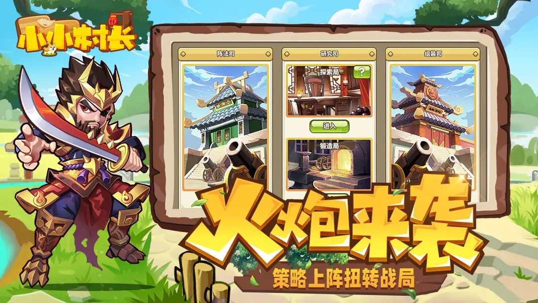 小小村长修改器版
