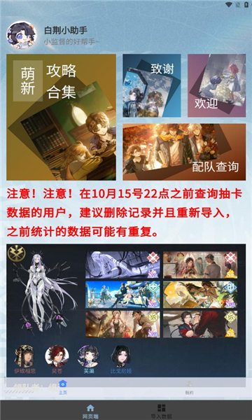 白荆小助手截图3