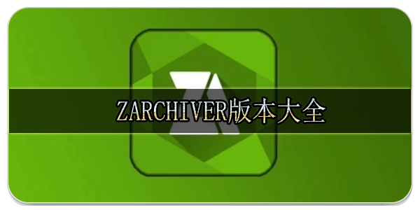 ZArchiver