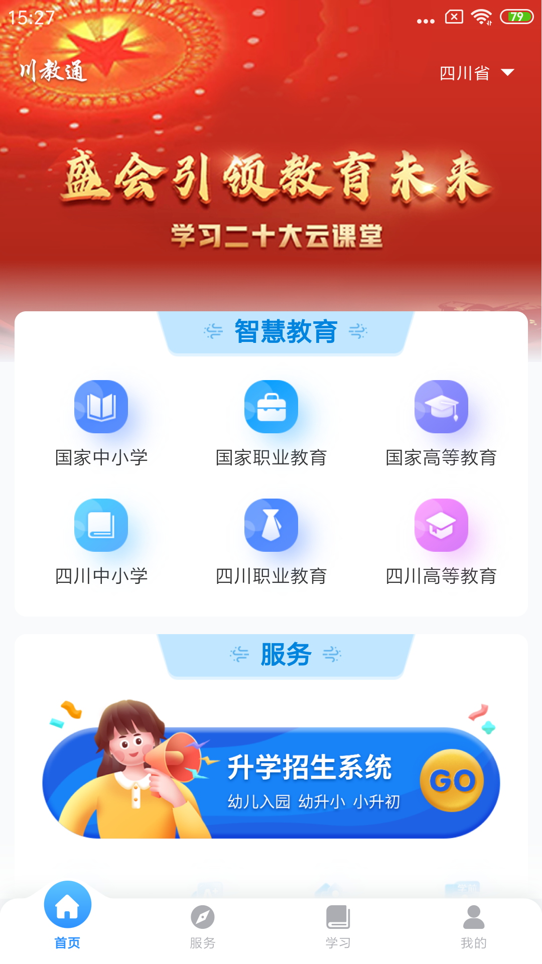 川教通截图2