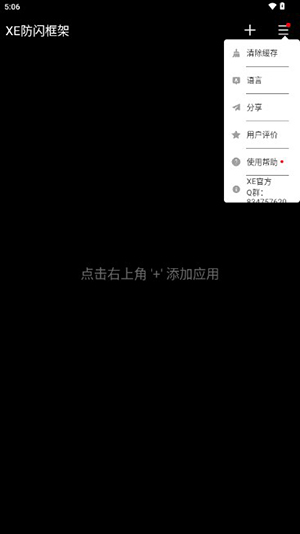 XE防闪框架32