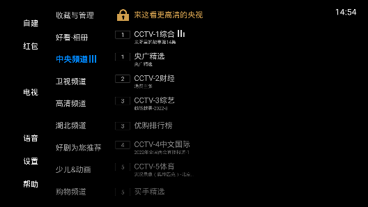 电视家9.0截图4