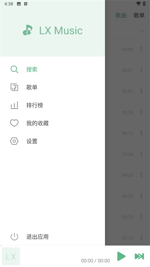 洛雪音乐IOS版截图4