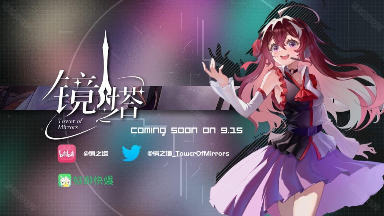 镜之塔音游