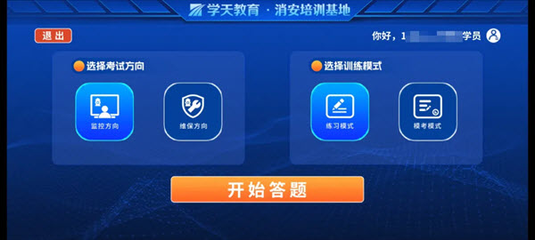学小天实操模拟截图2