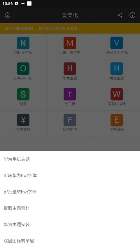 爱美化9.5版本截图2